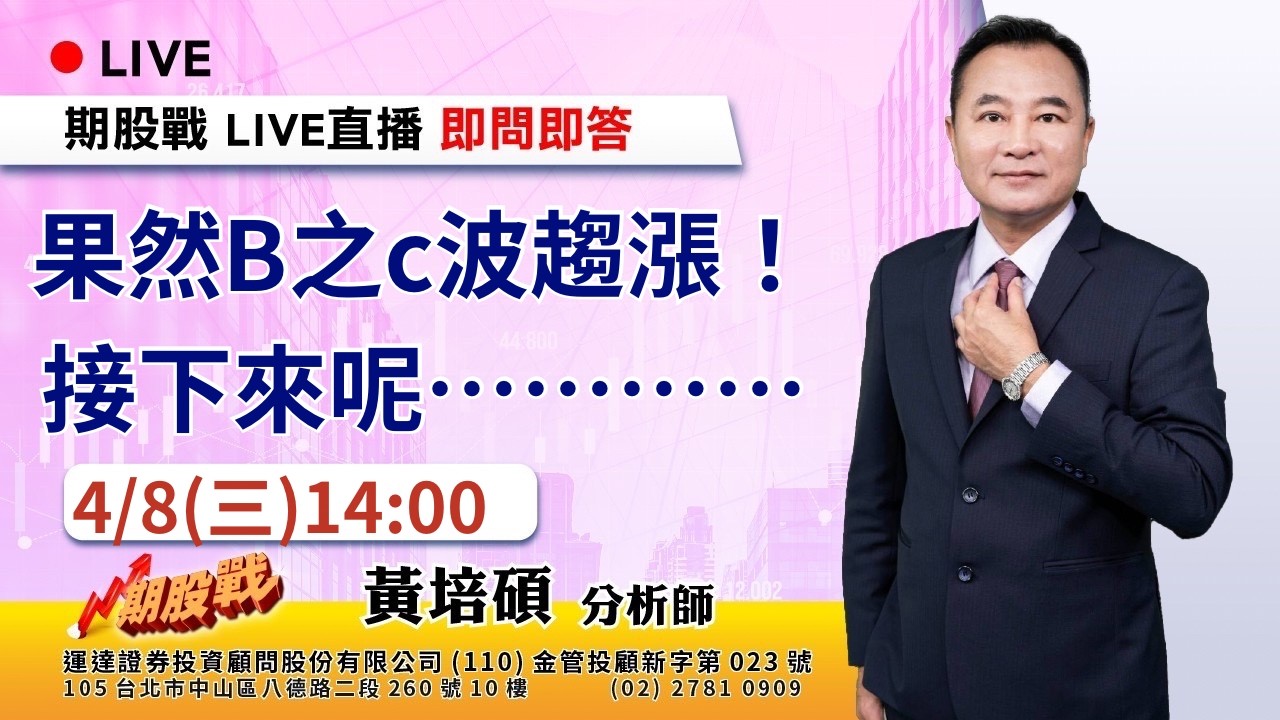 期股戰
