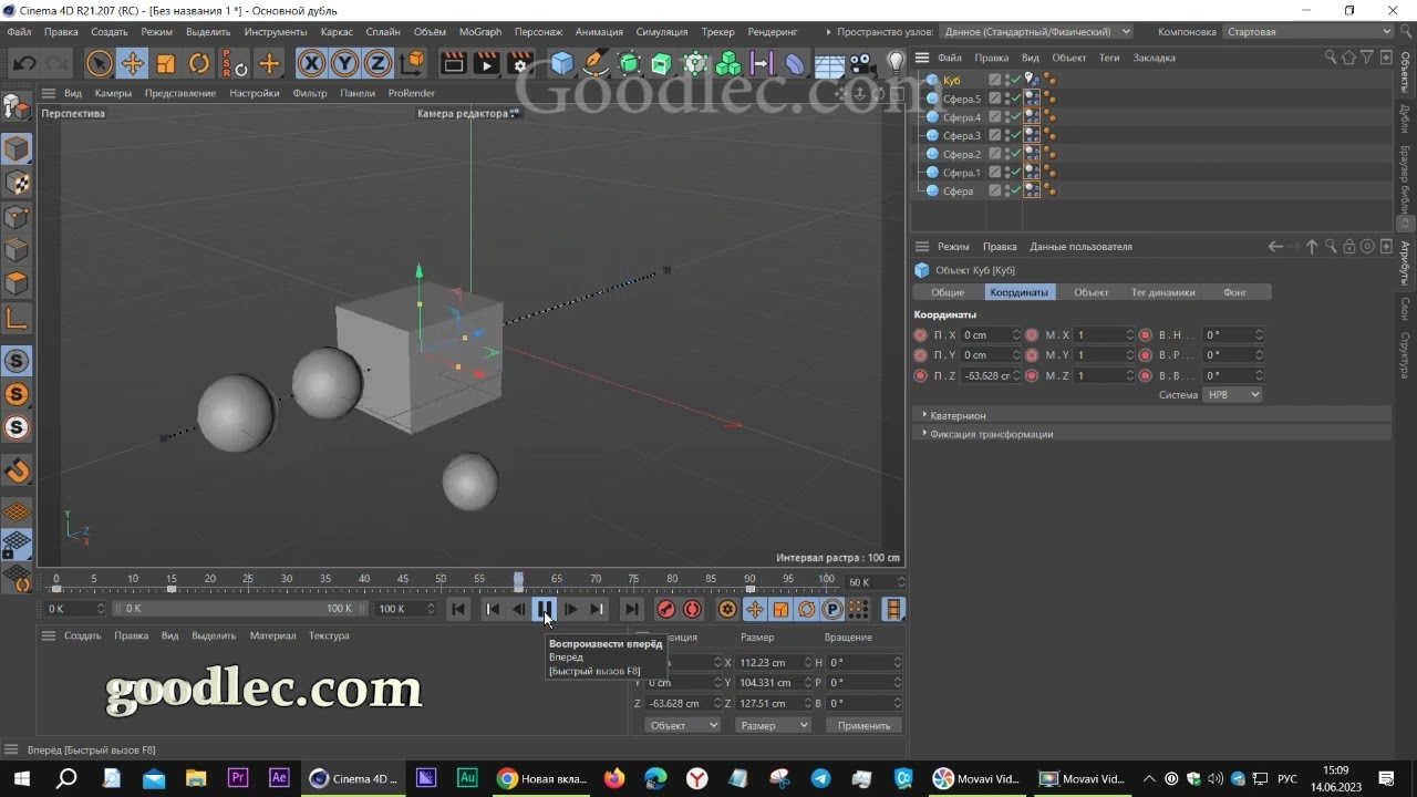 Тег Призрачный объект Ghost Object Tag Cinema 4d