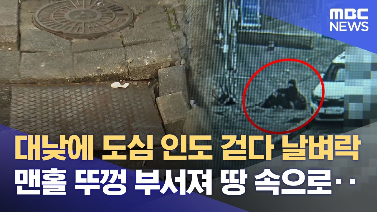 인도 걷다 맨홀로 '쑥'‥ 지자체는 