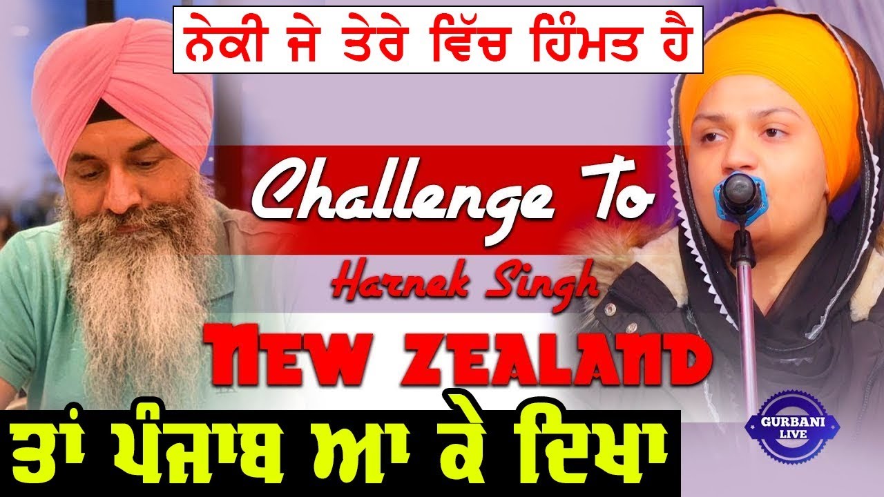 Bibi Daler Kaur ਦਾ ਹਰਨੇਕ ਨੇਕੀ ਨੂੰ ਖੁੱਲ੍ਹਾ ਸੱਦਾ | Neki NZ