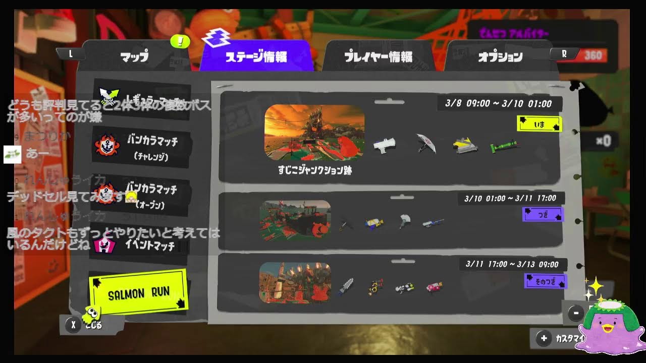 れんしゅうイカ のライブ配信　スプラトゥーン3　サーモンラン
