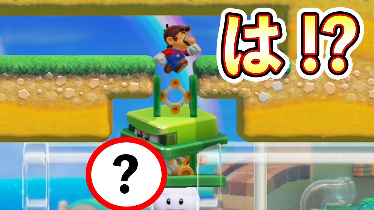 まさに「は？」となってしまうコースwwwマリオメーカー2