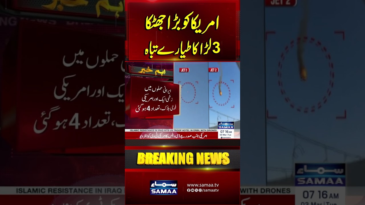 Major setback for the US: Three fighter jets d*stroyed | Samaa TV