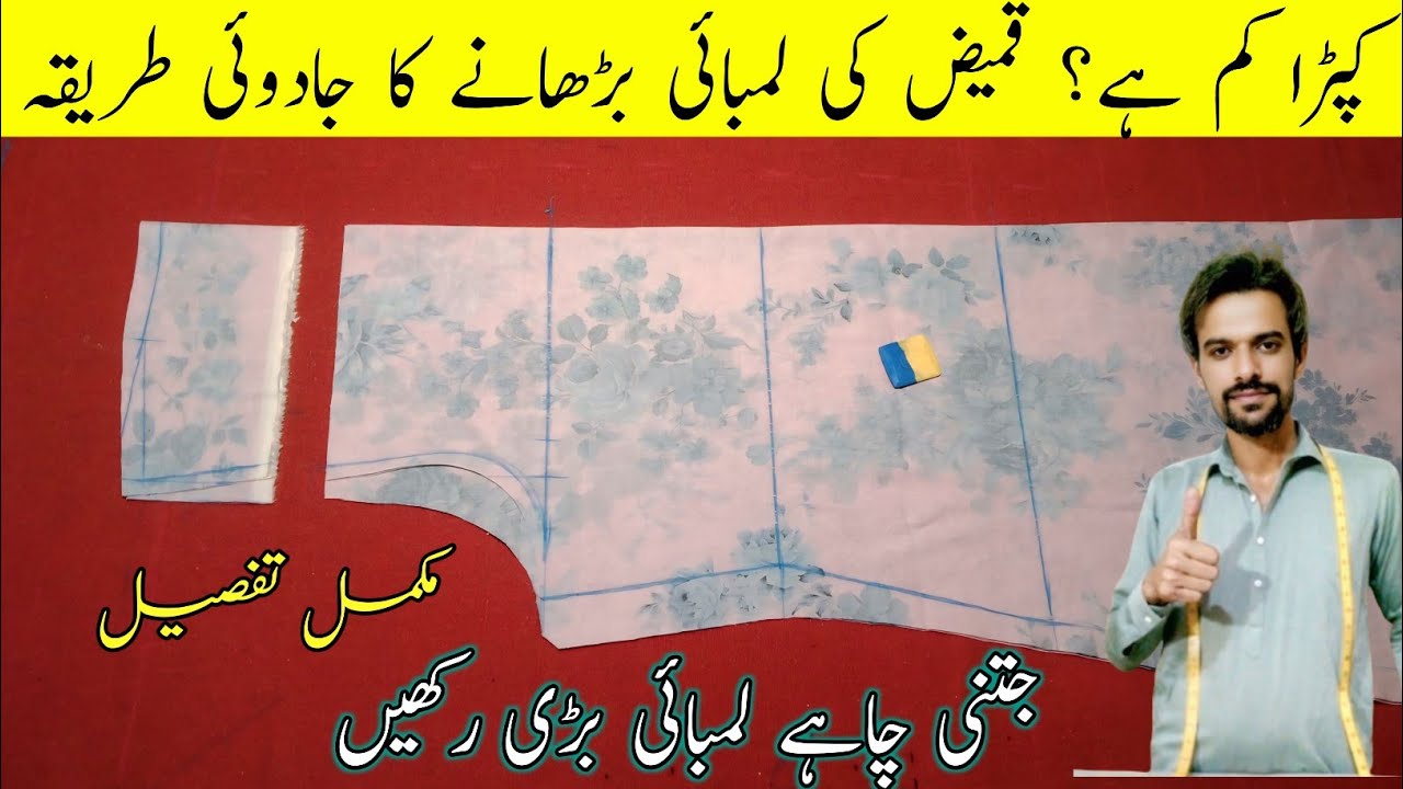 Kameez Ki Lambai Barhane Ka Tarika | shirt cutting for beginner | Kameez ki cutting