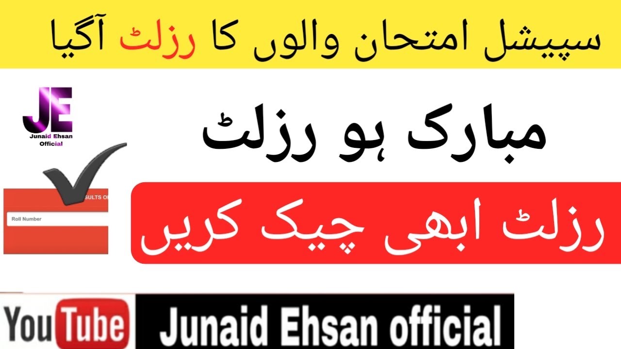 How to check FBISE Federal Board Matric Special Exams Result 2020