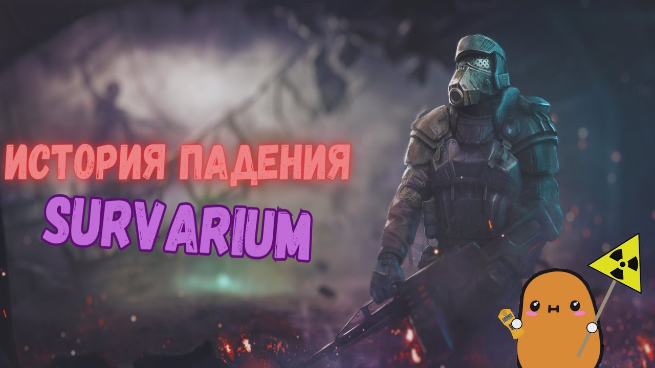 История падения игры Survarium