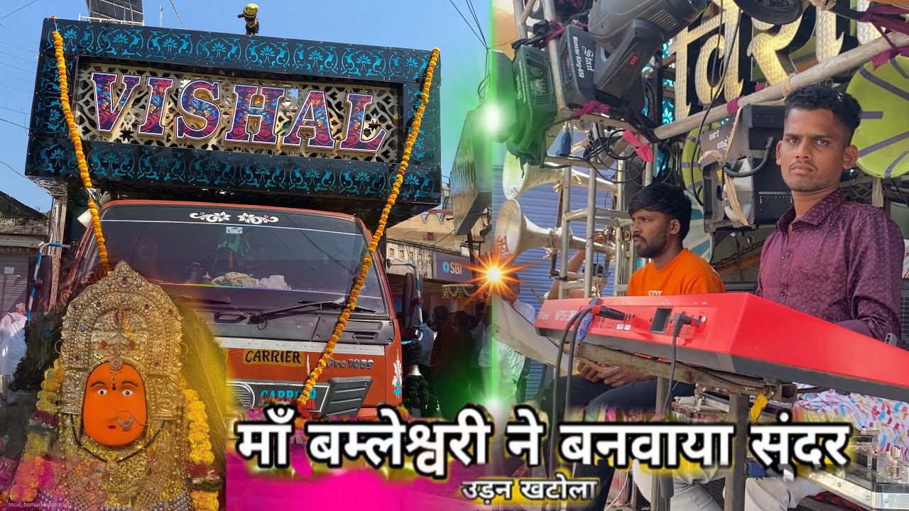 Ma Bamleswari Ne Banvaya Sundar Udan Khatola ❤️🫶 Vishal Dhumal Pusla • Karan Creations #viralvideo 