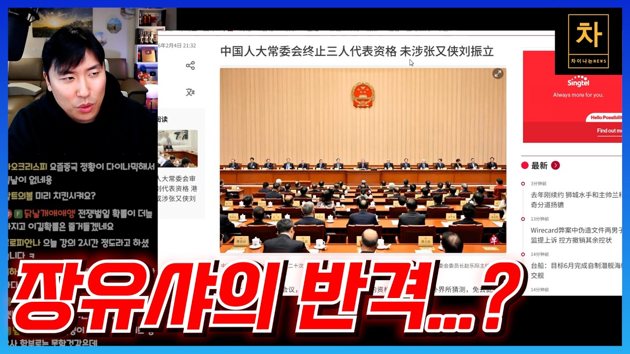 장유샤 숙청을 시진핑에 맞서 누군가가 막았다?