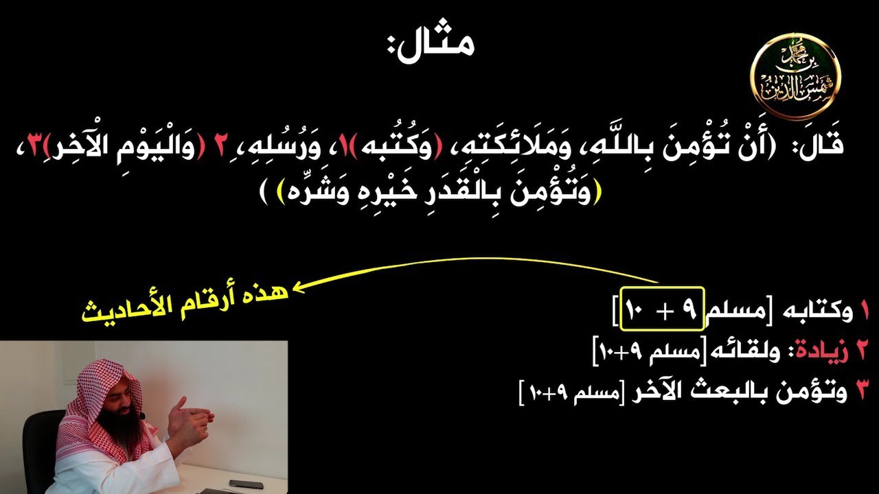 الطريقة الأفضل لدراسة كتب السنة - محطات في طريق طلب العلم - محمد بن شمس الدين