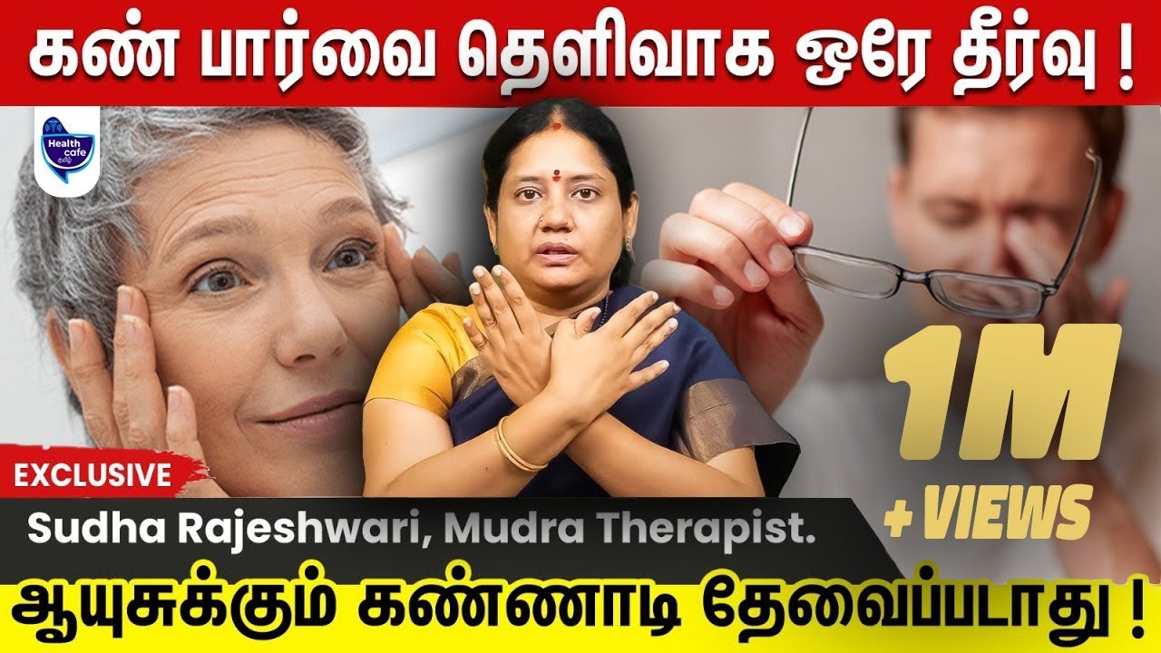 ஒரு ரூபாய் செலவு இல்லாமல் கண் பார்வை தெளிவாக இத பண்ணுங்க! | Yoga For Eye Sight