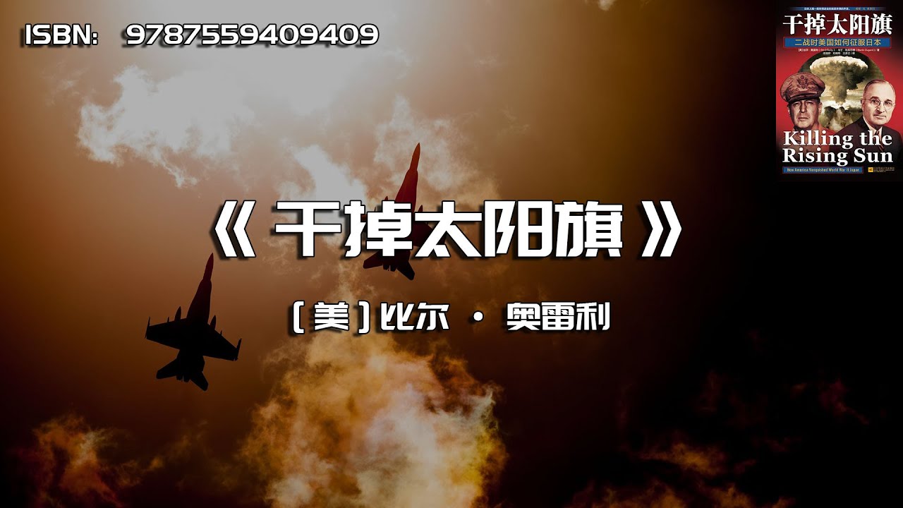 《干掉太阳旗》二战时美国如何征服日本