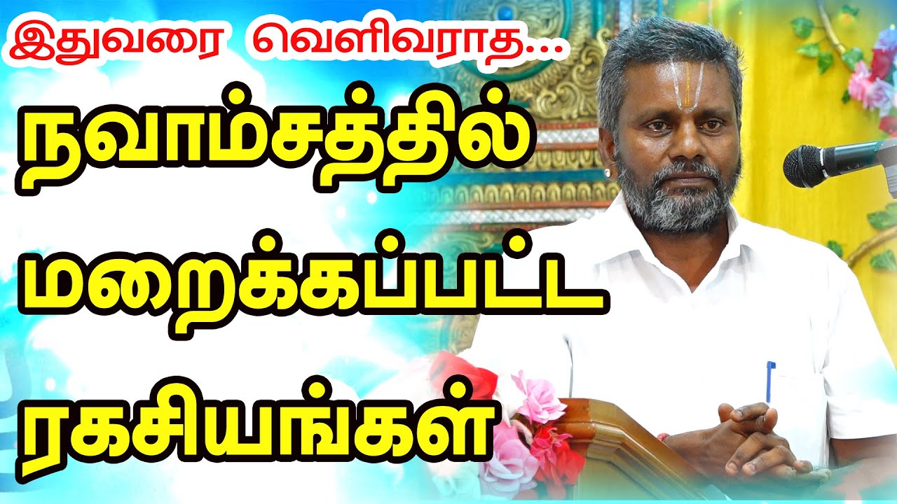 நவாம்சத்தில் மறைக்கப்பட்ட ரகசியங்கள் | Secrets of Navamsa | TAMIL | ONLINE ASTRO TV