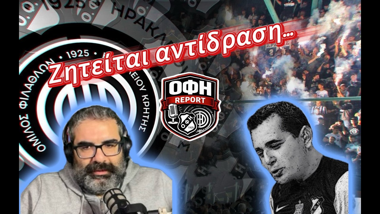 🚨4o Επεισόδιο ΟΦΗ Report🚨