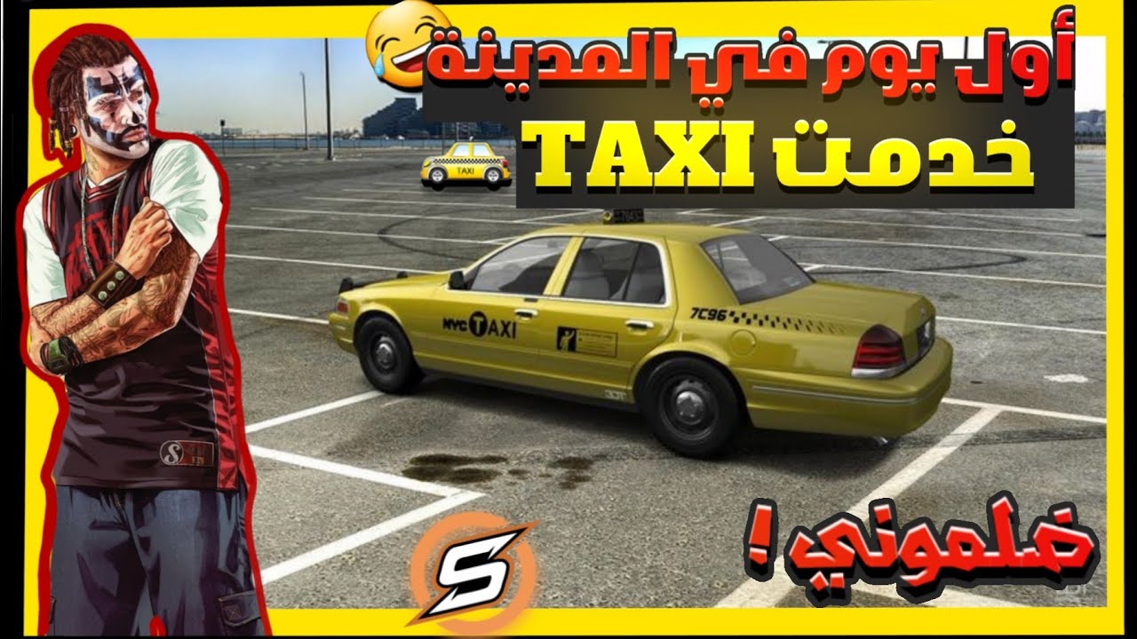 #1 أول يوم في المدينة خدمت TAXI 🚕 | الهربة مع بوجمعة 😂🔥