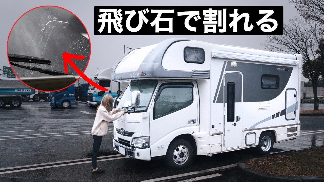 【緊急事態】飛び石でキャンピングカーのフロントガラス割れた...交換費用はいくらに？！｜車中泊