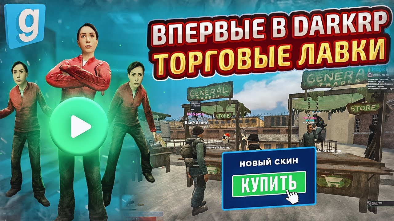 ТАКОГО ВЫ ЕЩЕ НЕ ВИДЕЛИ - ТОРГОВЫЙ АУКЦИОН в Garrys Mod DarkRP