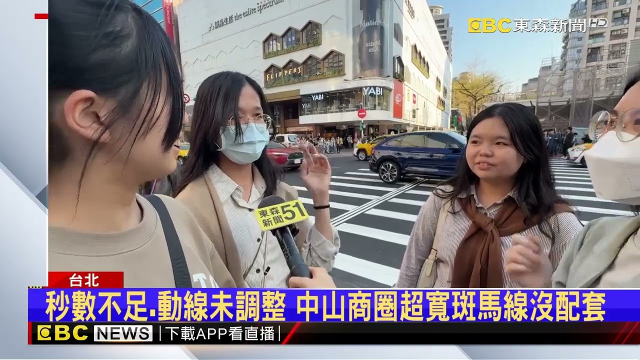 中山商圈新劃20米斑馬線 汽機車卡住.行人亂走@newsebc