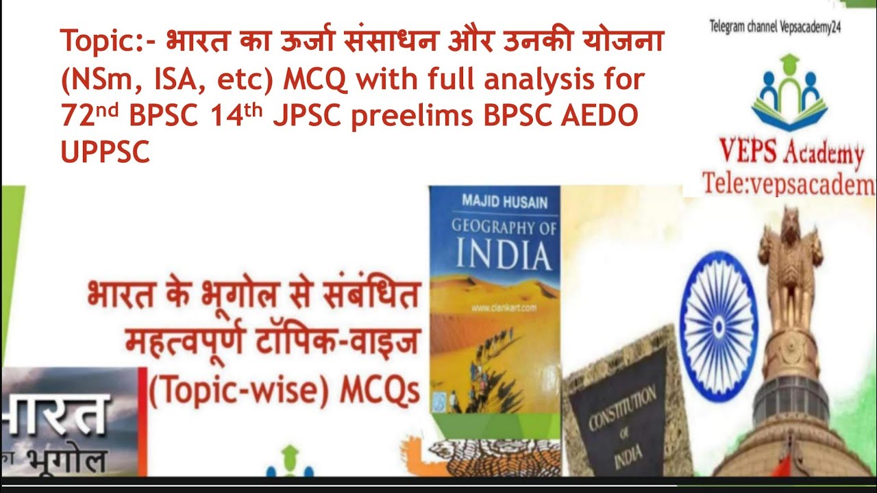 Geography Topic:- भारत के ऊर्जा संसाधन और उनकी योजनाएं( NSM, ISA etc) MCQ with full analysis|