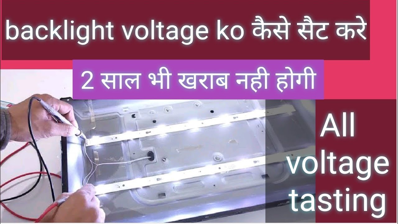 backlight voltage ko कैसे सेट करे !!led tv backlight voltage problam|all voltages tasting ?