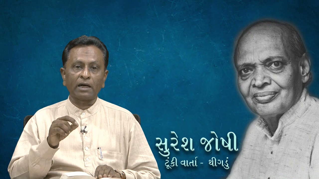 B.A. GUJARATI (EGT), GUJM-101, UNIT-4- THINGADU (SURESH JOSHI)