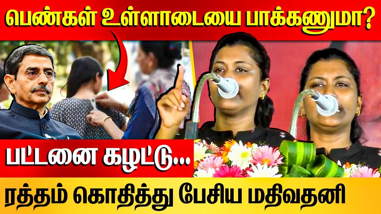 தாளிக்கும் நீட்டுக்கும் என்ன சம்மந்தம்! | Mathivathani Blast Speech on DMK Meeting | RN Ravi