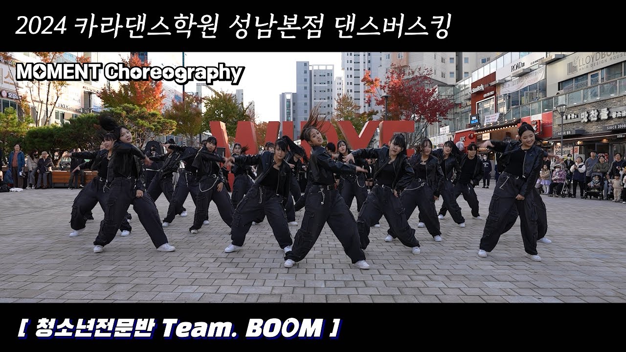 🔥서태지 - 인터넷 전쟁 [ #카라댄스학원#성남본점 정기 버스킹 [ 댄스팀 BOOM:붐 ][ #카라댄스학원#성남댄스학원#위례댄스학원#성남댄스#위례댄스 ]