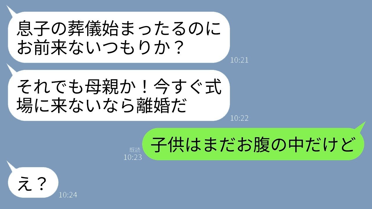 葬儀中に夫から「息子の葬式にも来ないのか？それでも母親か、今すぐ来いクズ！」私「子はまだお腹の中です」→衝撃の真相で夫の人生が終わった