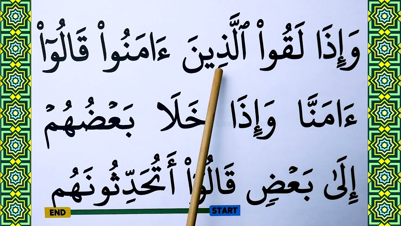 Learn To Recite Al baqarah verse 70-79 with BIG FONT TEXT QURAN
