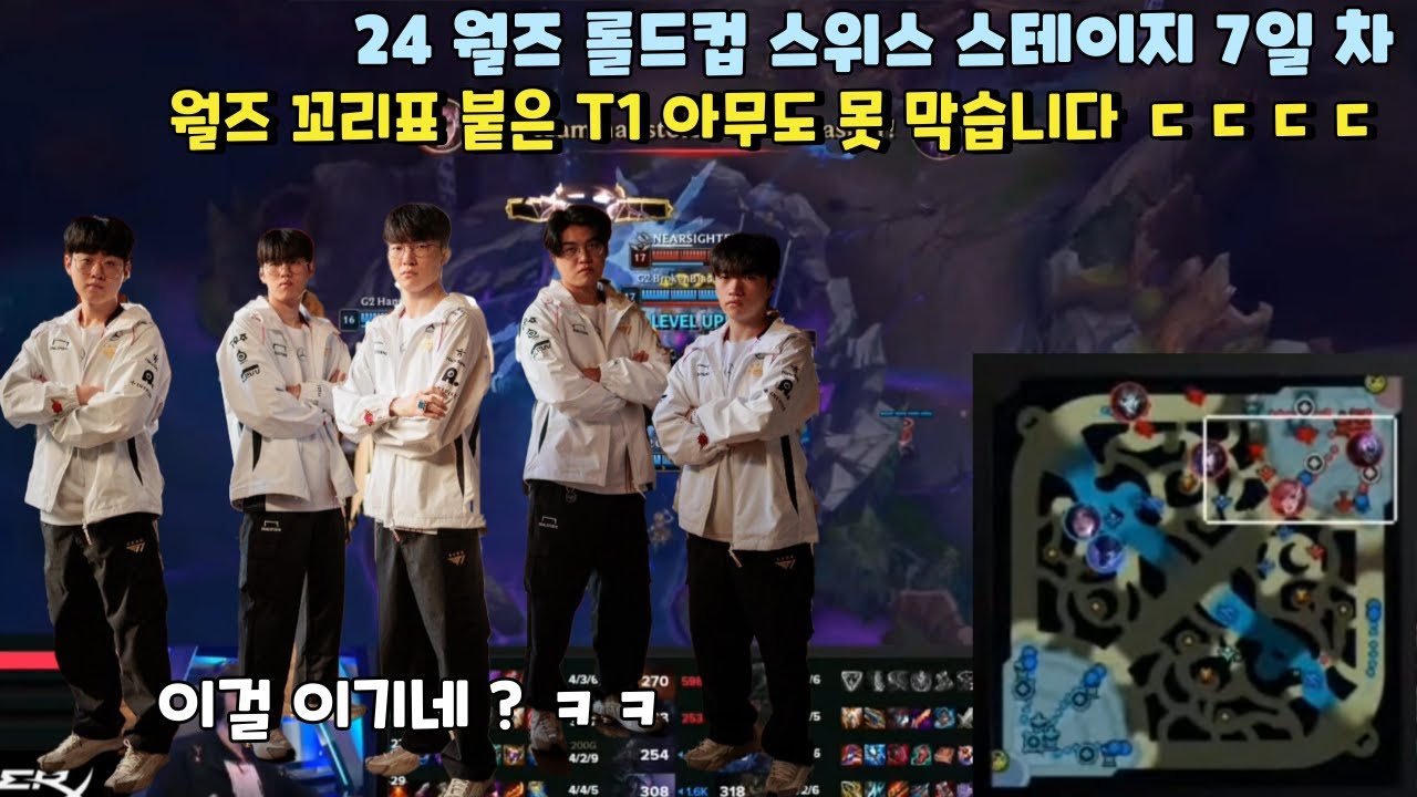 3억제기가 까여도 기가 막히게 대역전승 해버리는 T1 ㄷㄷ.. |  T1 VS G2