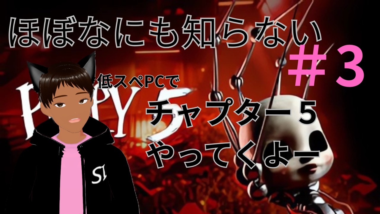 ＃3　ポピプレ　チャプター５　やっていきます　ネタバレ注意＆NGです　　多分画質荒い