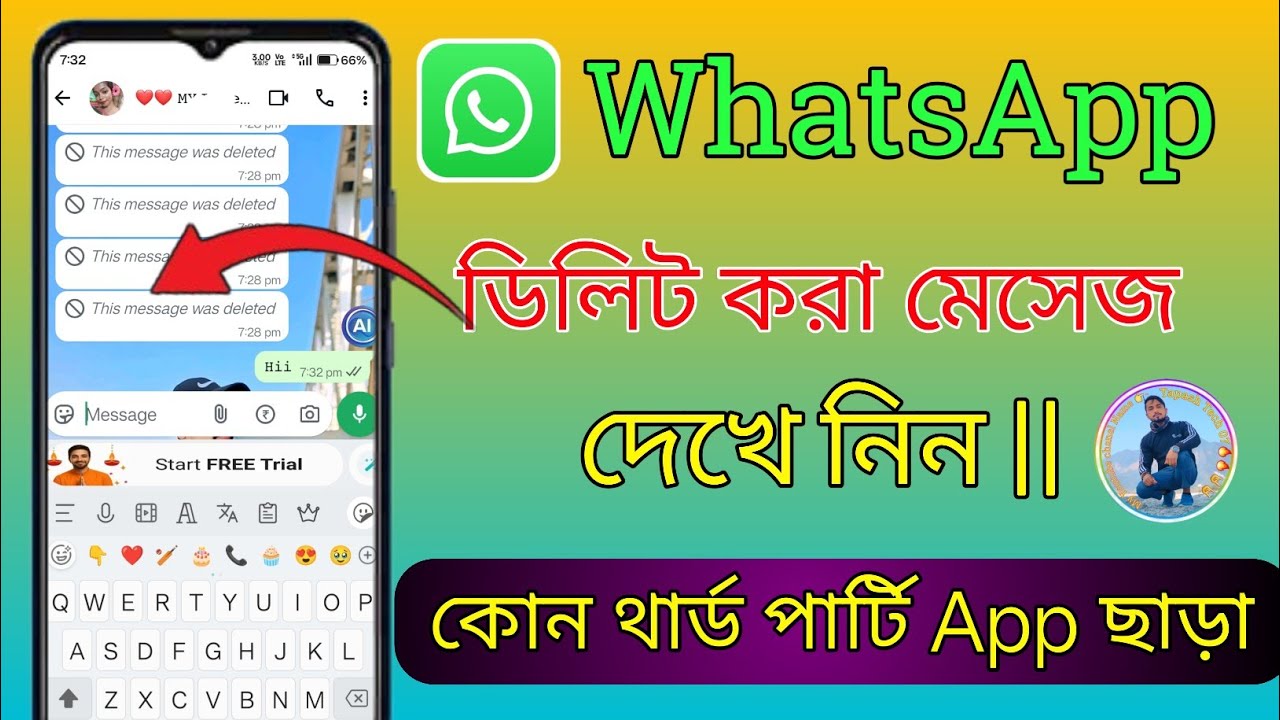 হোয়াটসঅ্যাপে ডিলিট করে দেওয়া মেসেজ দেখুন খুব সহজে || How to see deleted message on whatsapp ||