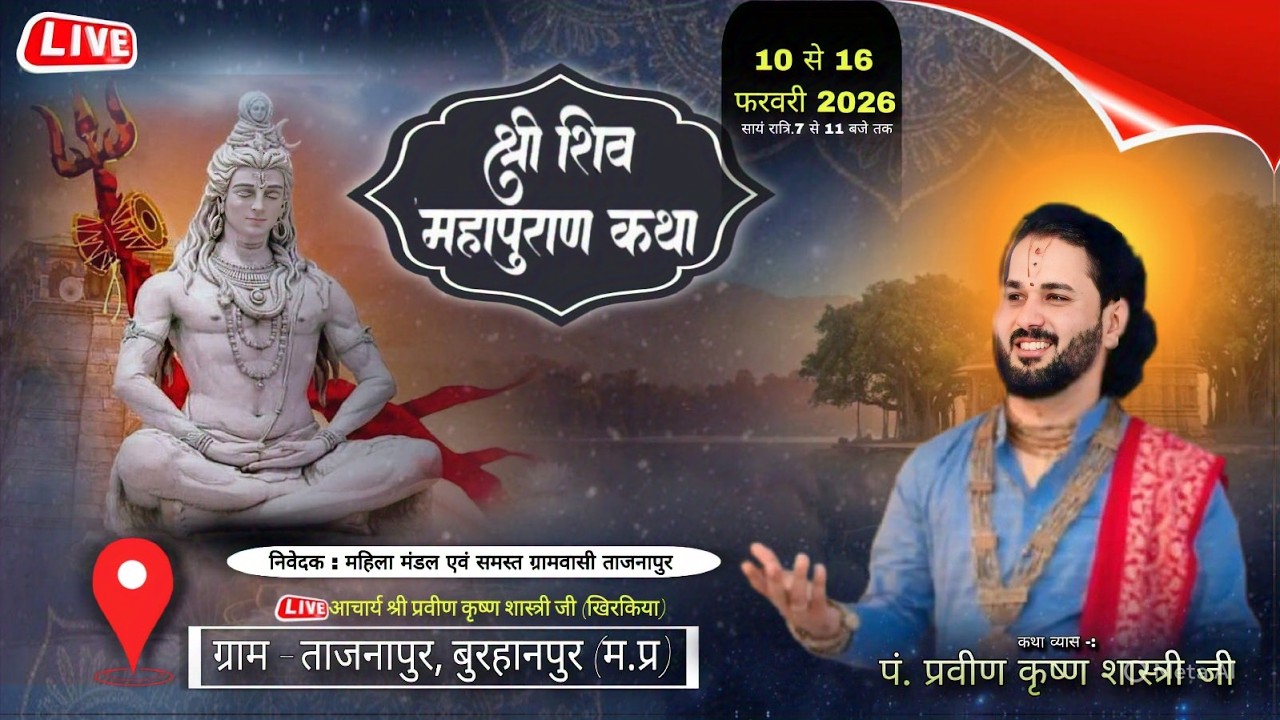 Day-7 Live | Shree shiv mahapuran katha || pt.Praveen Krishna Shastri | Tajnapur (burhanpur){m.p.}