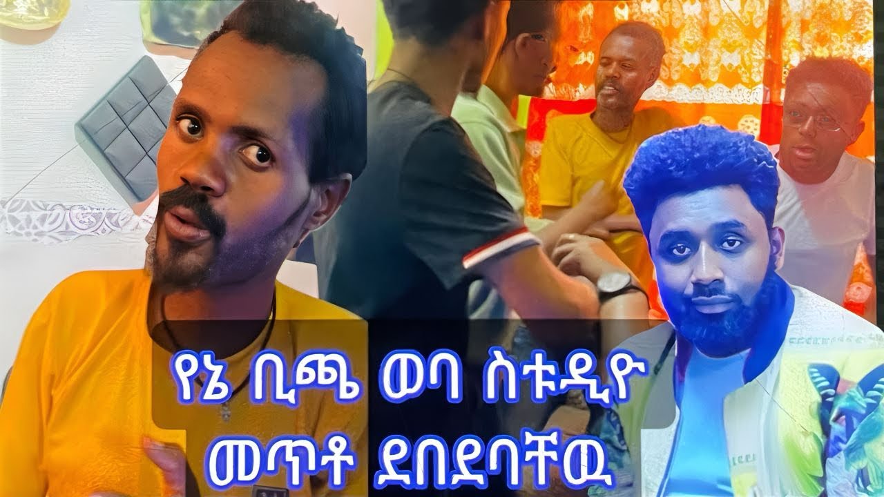 የሚገርም ነገር ተፈጠረ 😁😁#habesha #ethiopia #music #abelbirhanuየወይኗ #comedy