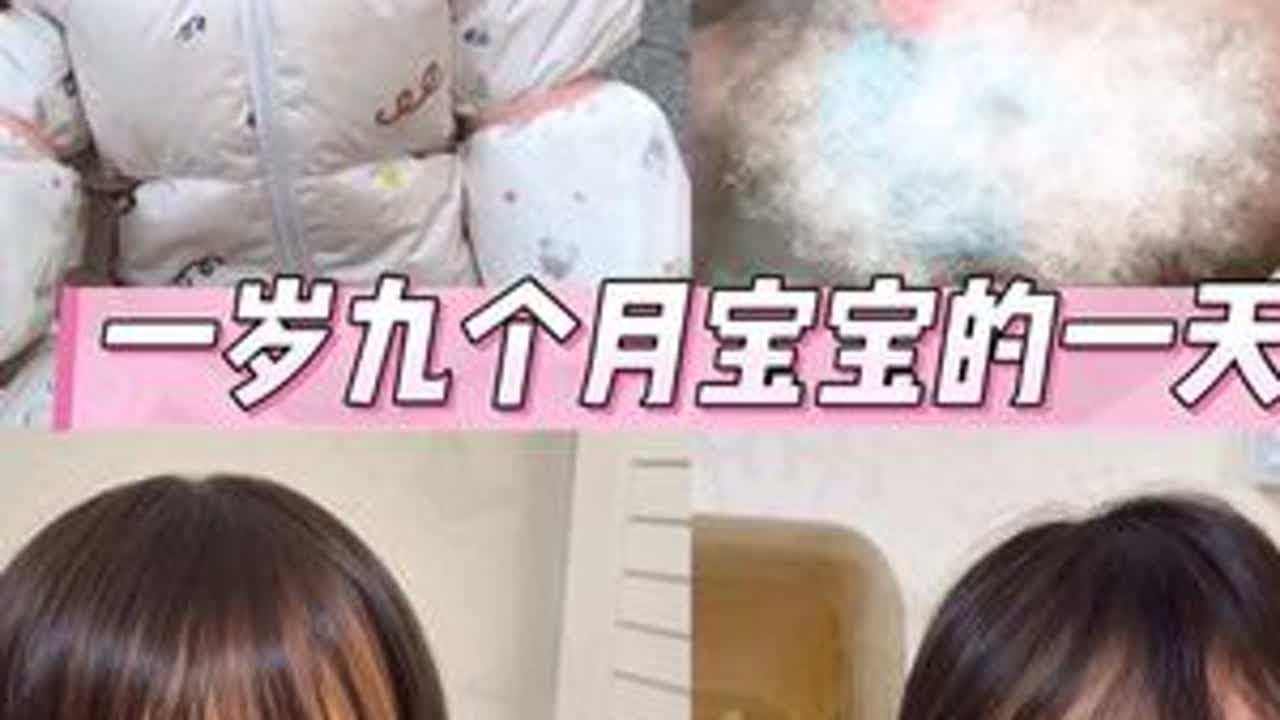 一岁九个月宝宝的一天 #人类幼崽 #人类幼崽迷惑行为大赏 #带娃 #宝宝 #日常vlog @抖音小助手 @DOU+小助手