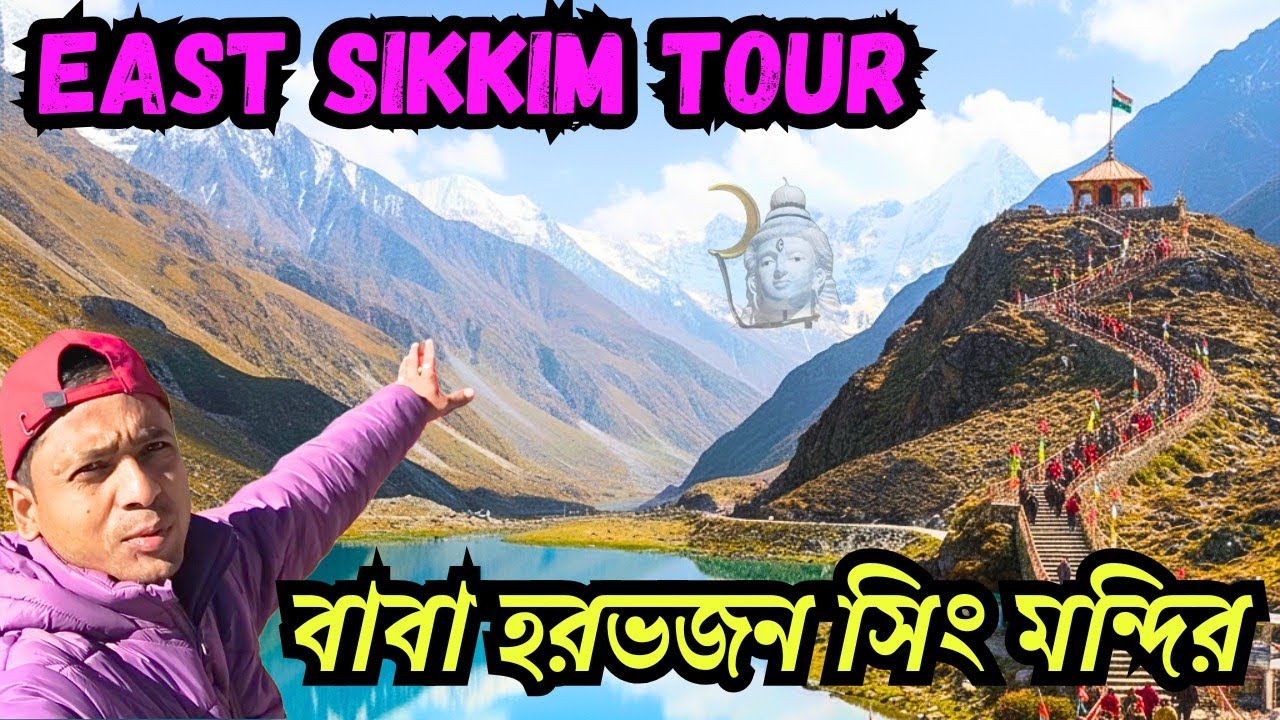 রহস্যময় হরভজন সিং মন্দির। আজও নাকি তিনি দেশ সেবা করছেন! Mysterious Baba Harbhajan Singh Temple ।