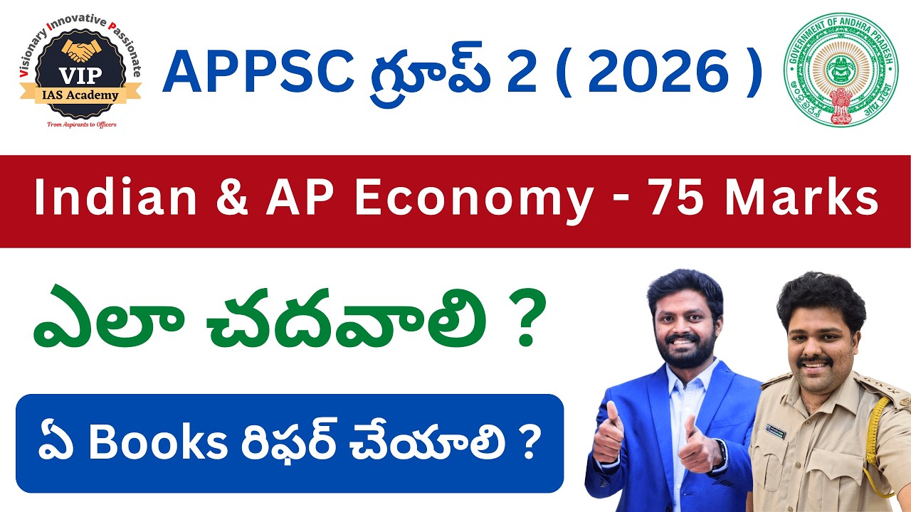 Indian & AP Economy - 75 Marks - ఎలా చదవాలి ? ఏ Books రిఫర్ చేయాలి ? APPSC గ్రూప్ 2 ( 2026 )