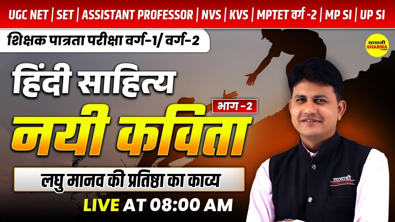 NAYI KAVITA (HINDI SAHITYA) | MPTET VARG-1 / VARG-2 2026 | UGC NET • SET • NVS • KVS HINDI DANGI SIR