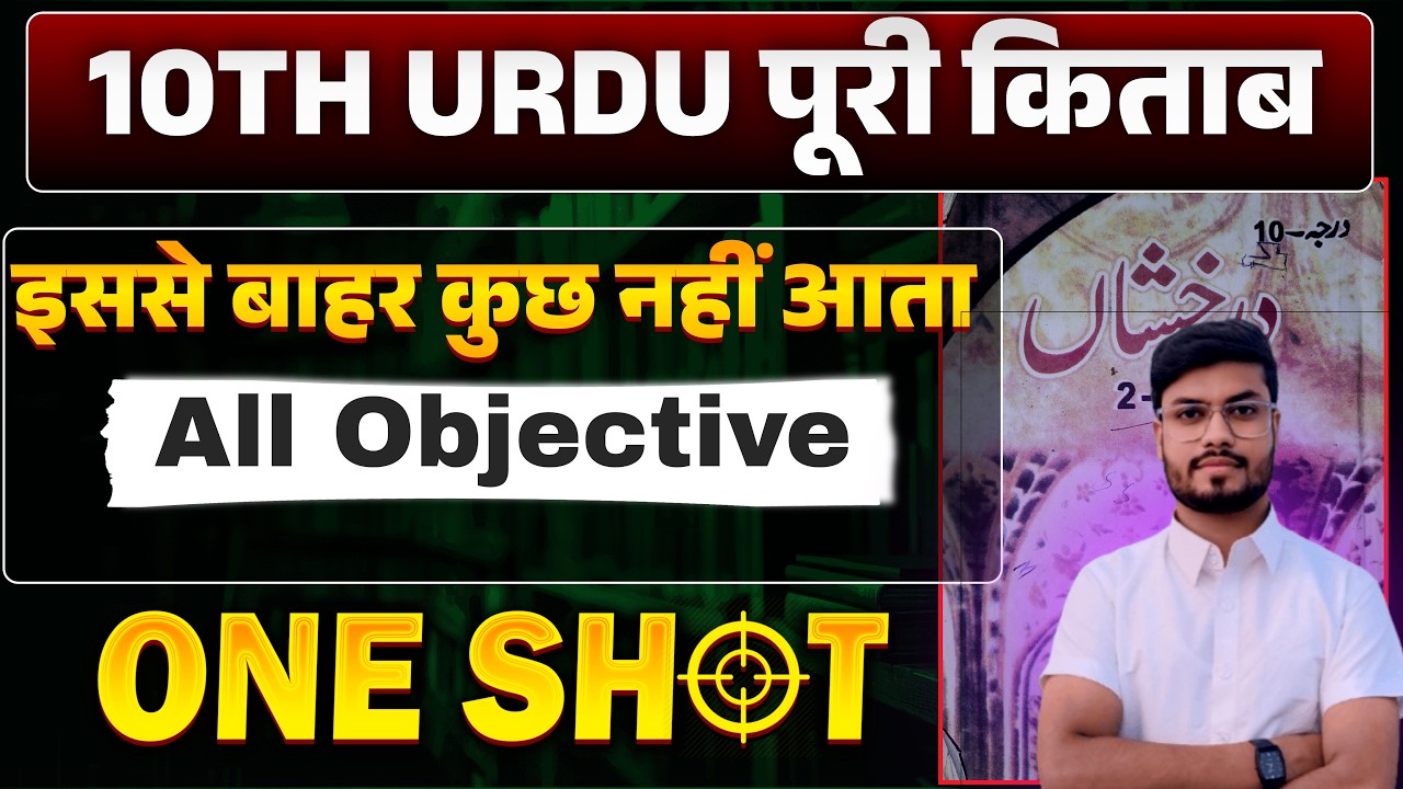 Class 10 Urdu All Chapter Objective 2026 | Darakhshan Urdu Class 10 vvi objective | Bihar Board