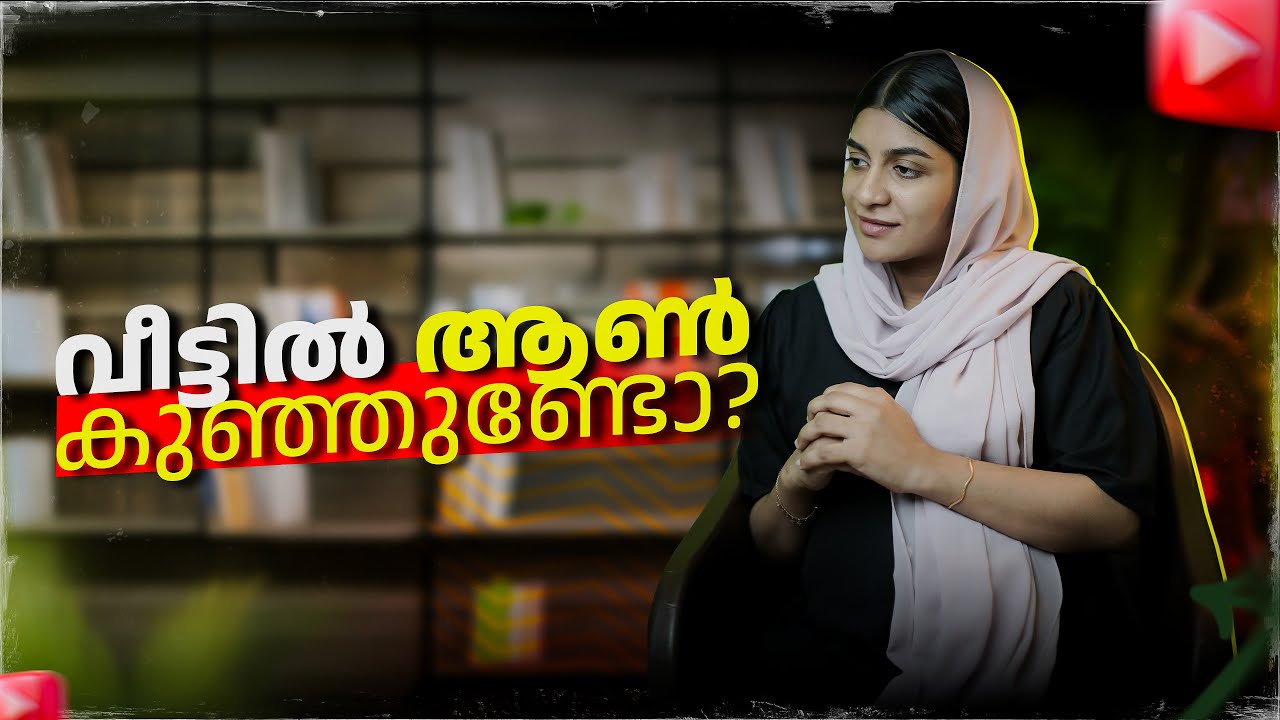 👉നിങ്ങളുടെ വീട്ടിൽ ആൺ കുഞ്ഞുണ്ടോ..? #malayalamvlog#motivation #emtionalstory#parenting#trending 