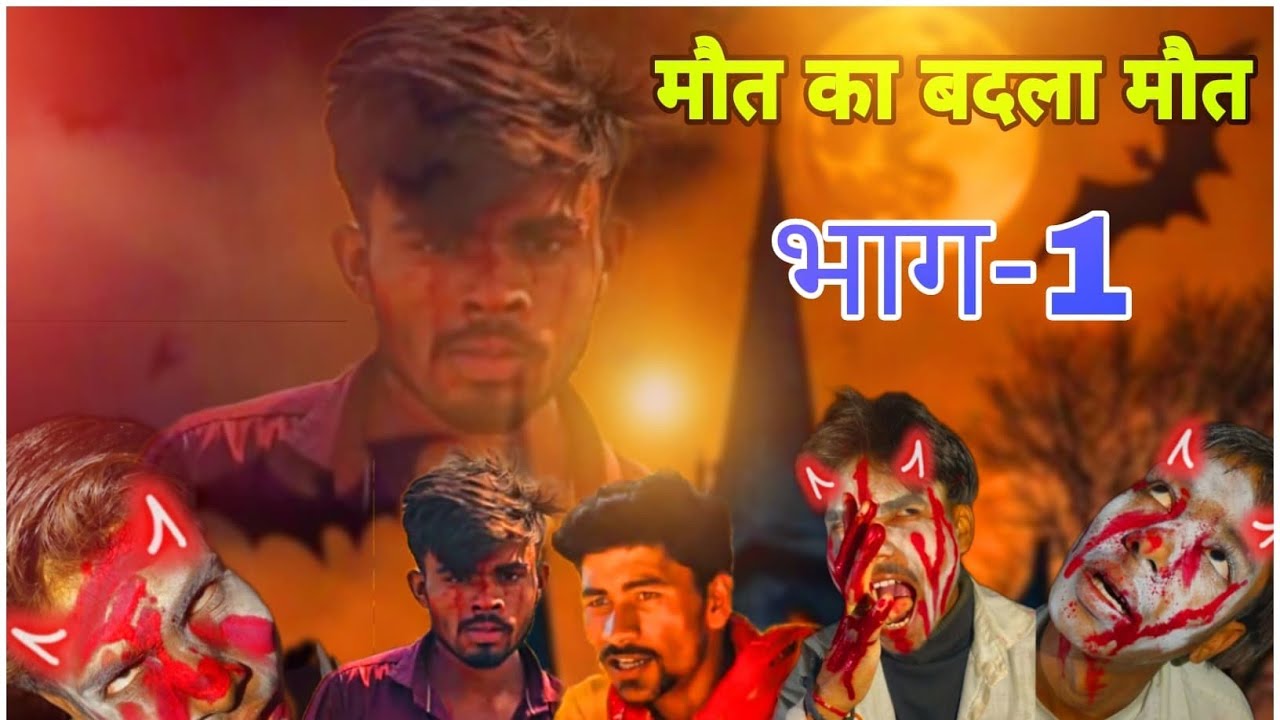 मौत का बदला मौत ☠️☠️