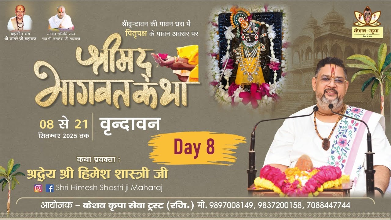 🛑 #LIVE  :- DAY-8  श्रीमद्भागवत कथा || श्रद्धेय  श्री हिमेश शास्त्री जी महाराज || श्री धाम वृंदावन