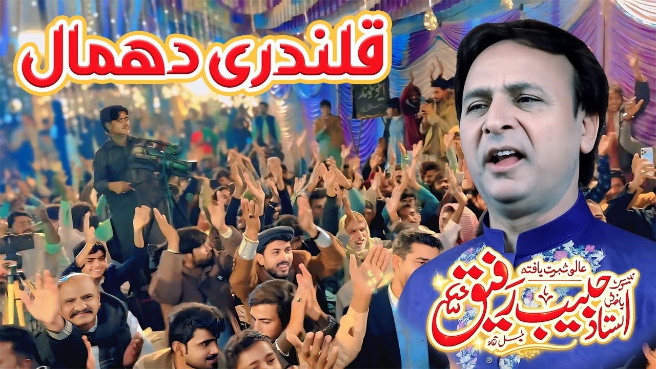 13 Rajab Dhamaal 2026 | Habib Rafiq Dhamal | Darbar Sultan Peer Qatal 13 Rajab Jashan
