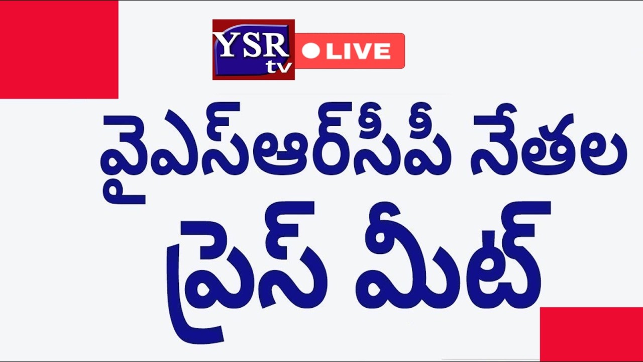 LIVE : YSRCP Leaders Press Meet - Assembly Media Point | AP Budget Sessions 2026 | AP Assembly@YSRTV