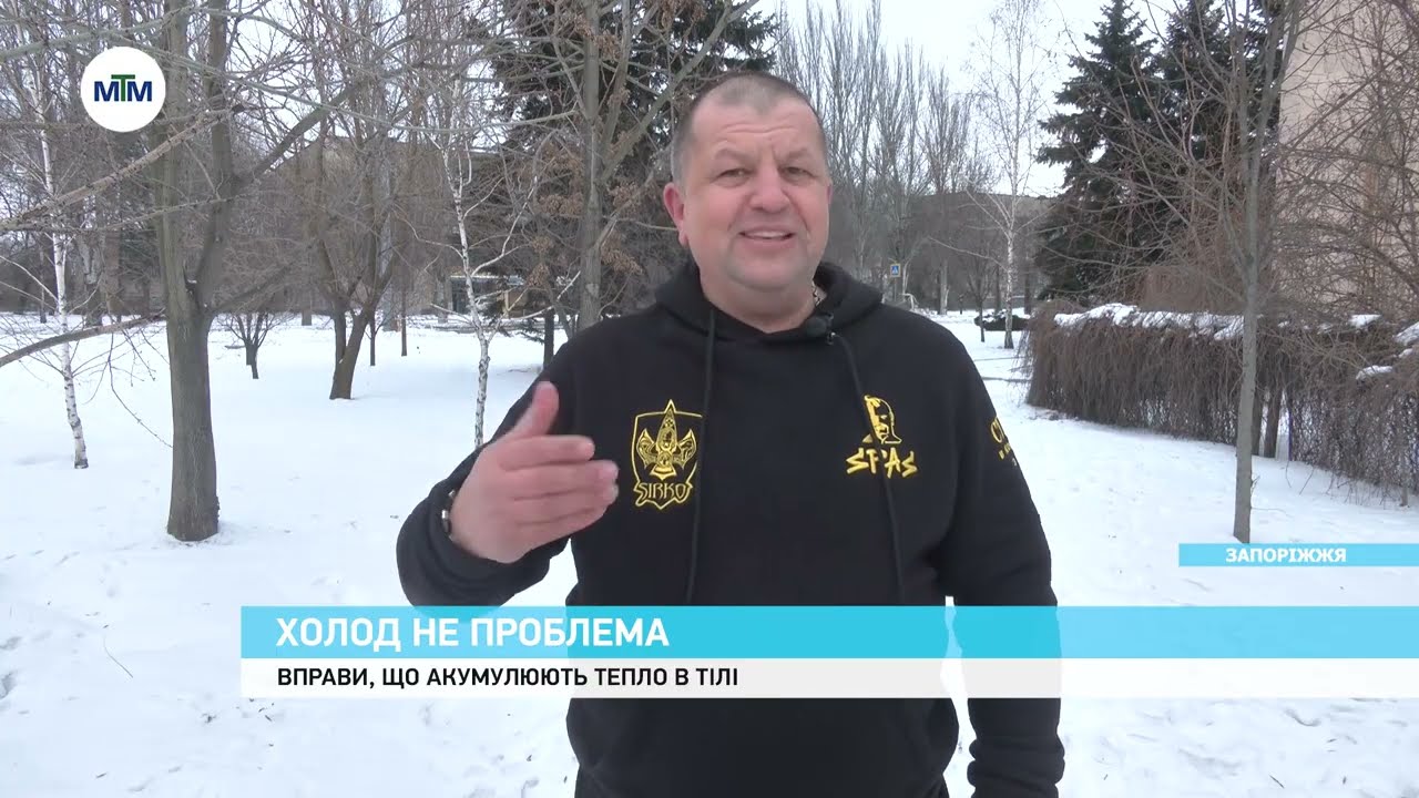 ВПРАВИ ВІД ХОЛОДУ, які триматимуть тепло в тілі годину