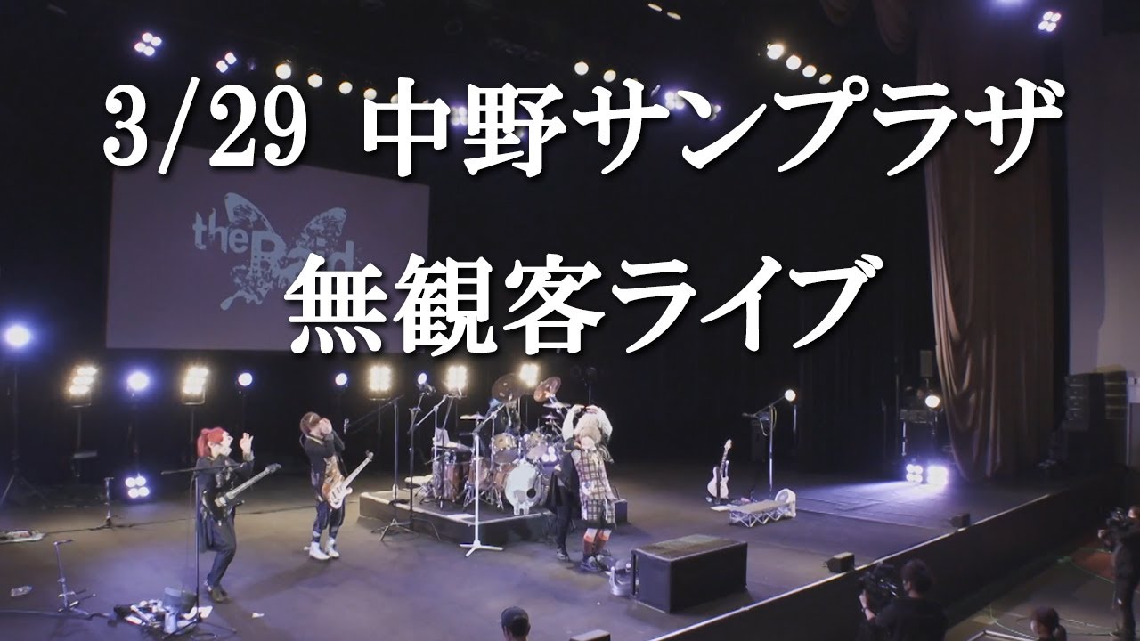 the Raid.3/29中野サンプラザ公演　無観客ライブ
