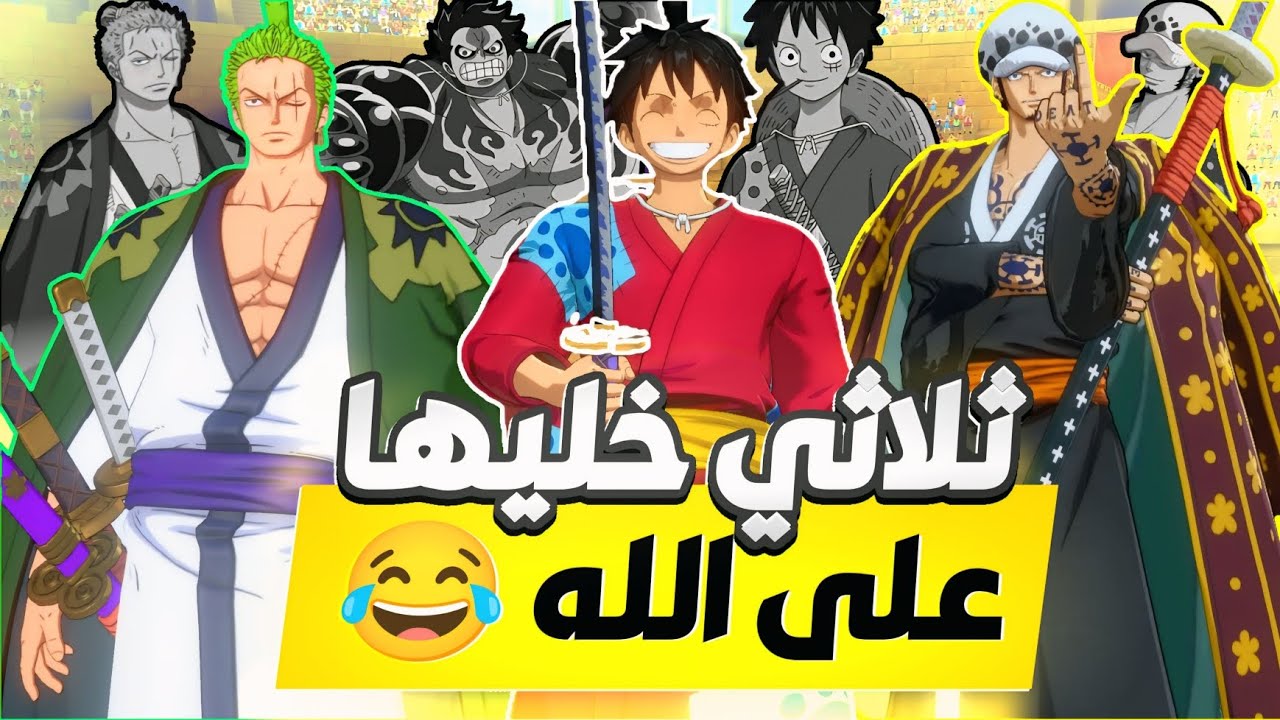 تشكيلة الموسم الدمااار الشامل شئتم أم أبيتم🚨💀🔥|One piece fighting path|ون بيس فايتنق باث