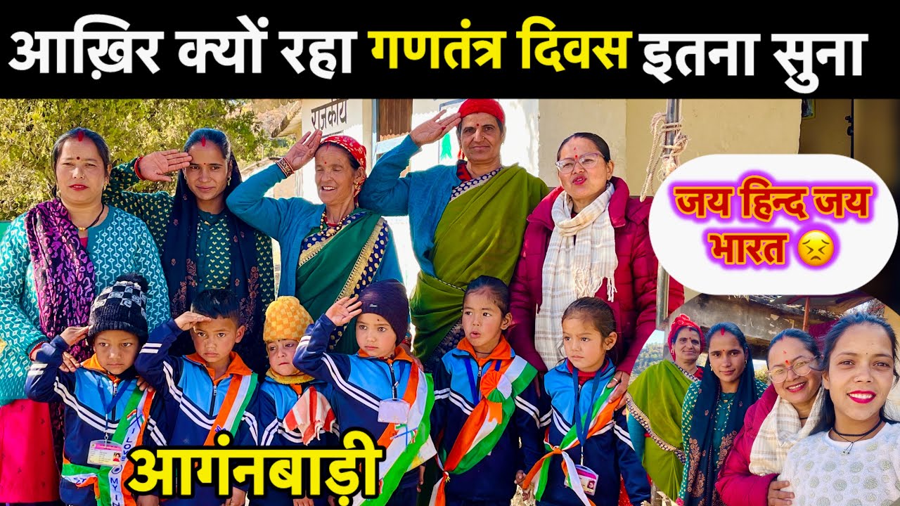गणतंत्र दिवस की हार्दिक शुभकामनाएँ❤️शुभ अवसर पर ख़ुशियाँ नहीं मना पाए😣|| Pahadi Life Style Vlog || 