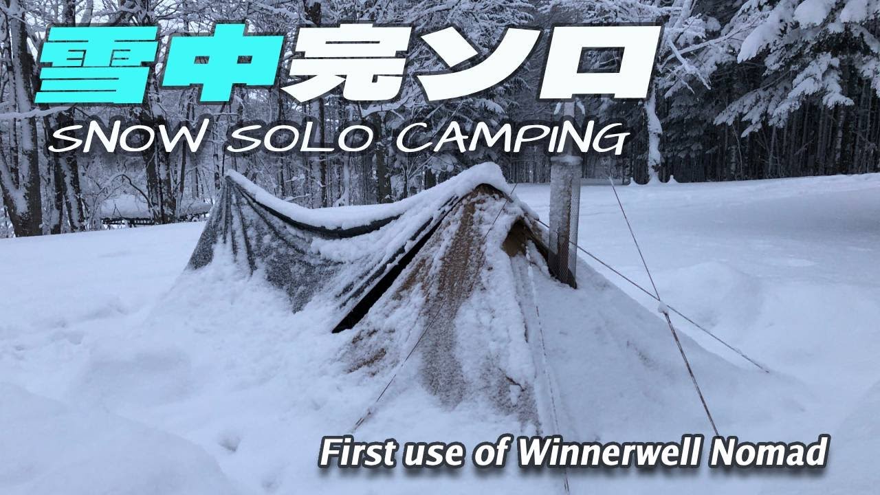 薪ストーブ雪中ソロキャンプ（パンダＴＣでウィンナーウェルノマド初火入れ♪）Winter Camping #95