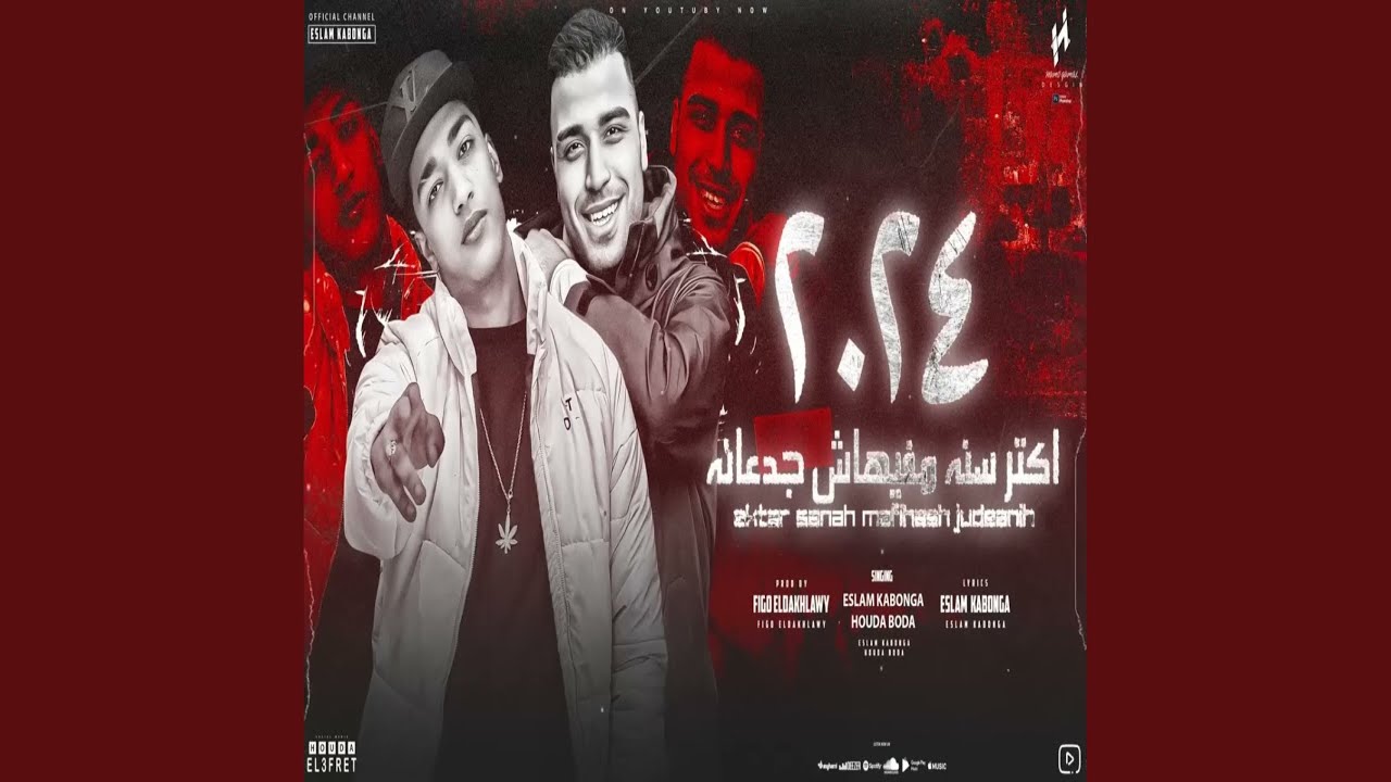 Aktar Sana Mafhash Gad3na
