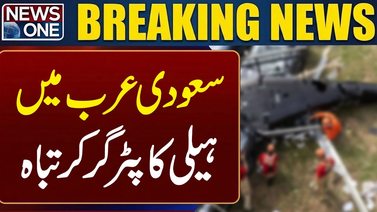 Breaking News | Saudi Arabia Helicopter Crash in Najran | Latest Updates | News One